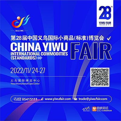 The 28th Yiwu Fair will be held from November 24th to 27th, 2022 at Yiwu International Expo Center in Yiwu, Zhejiang Province