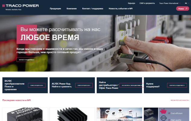 Traco Power Launches New Website in Russian