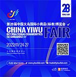La 28a Fiera Yiwu si terrà dal 24 al 27 novembre 2022 presso lo Yiwu International Expo Center di Yiwu, provincia di Zhejiang